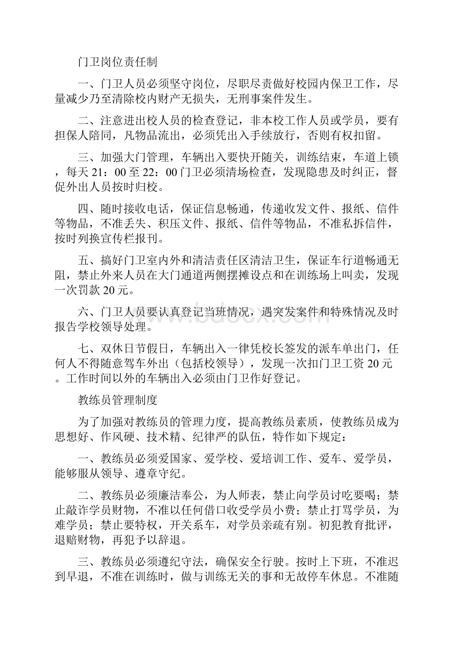 驾校各种管理规定.docx_第3页