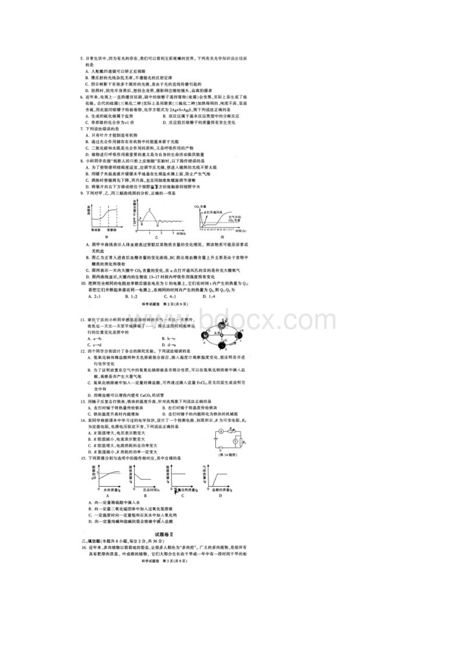 宁波市慈溪市中考模拟试题科学含答案.docx_第2页