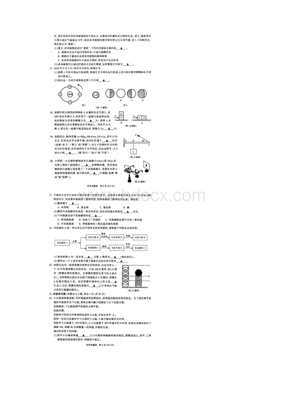 宁波市慈溪市中考模拟试题科学含答案.docx_第3页