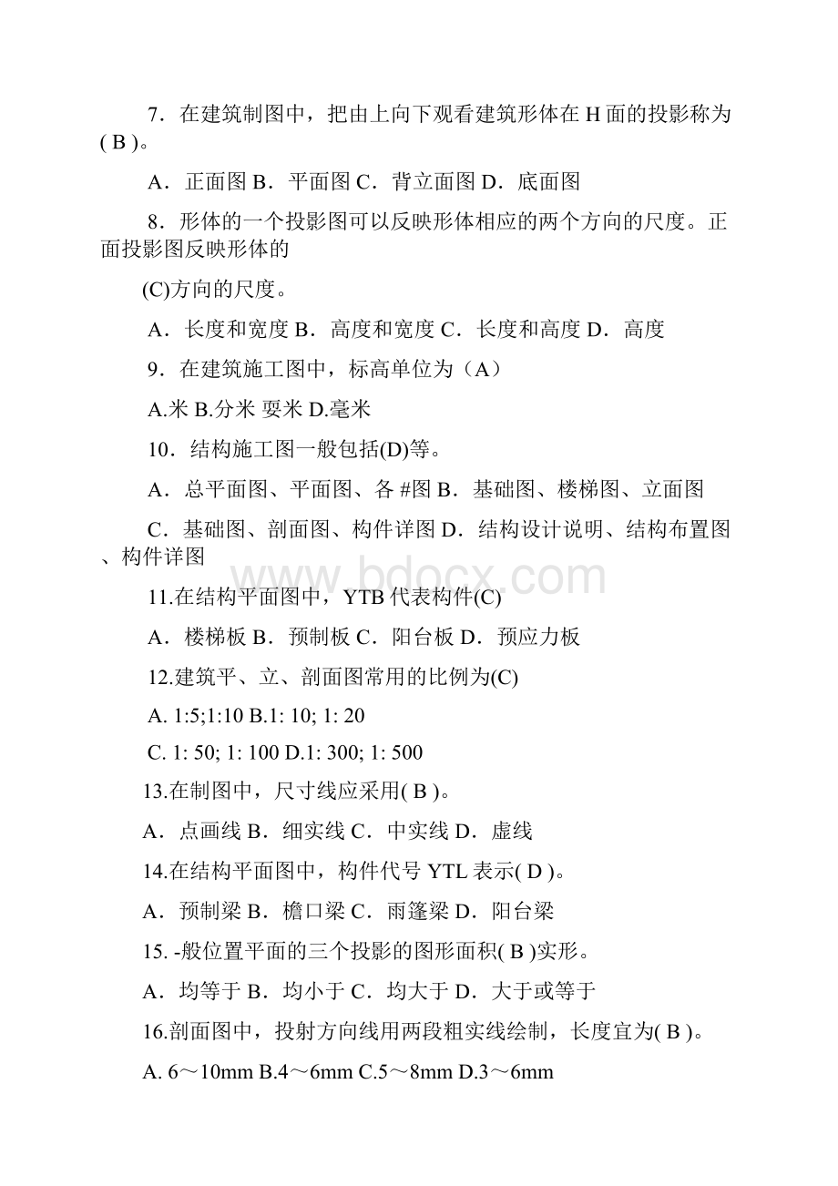 土建施工质量员习题集剖析.docx_第2页