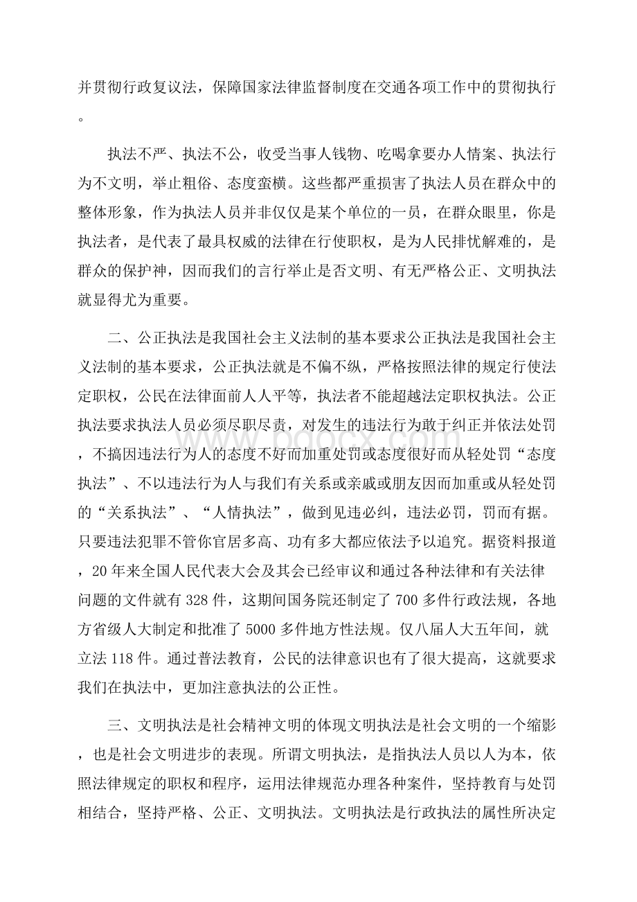 交通法规学习心得感悟.docx_第2页