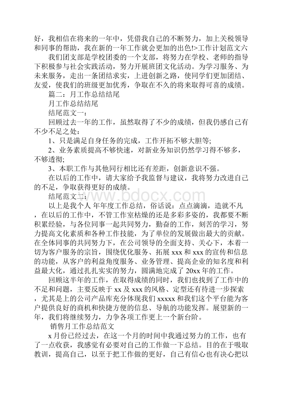 工作计划总结结尾.docx_第2页