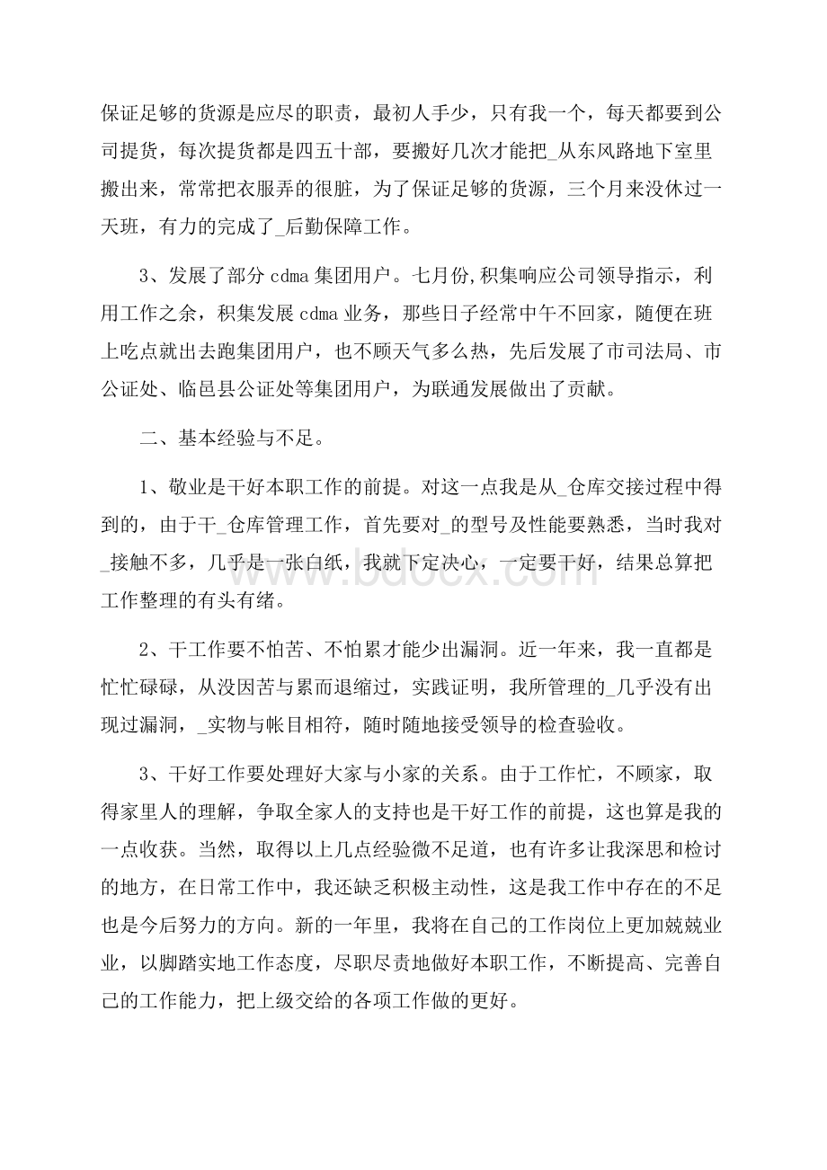 仓库实习工作总结9篇.docx_第3页