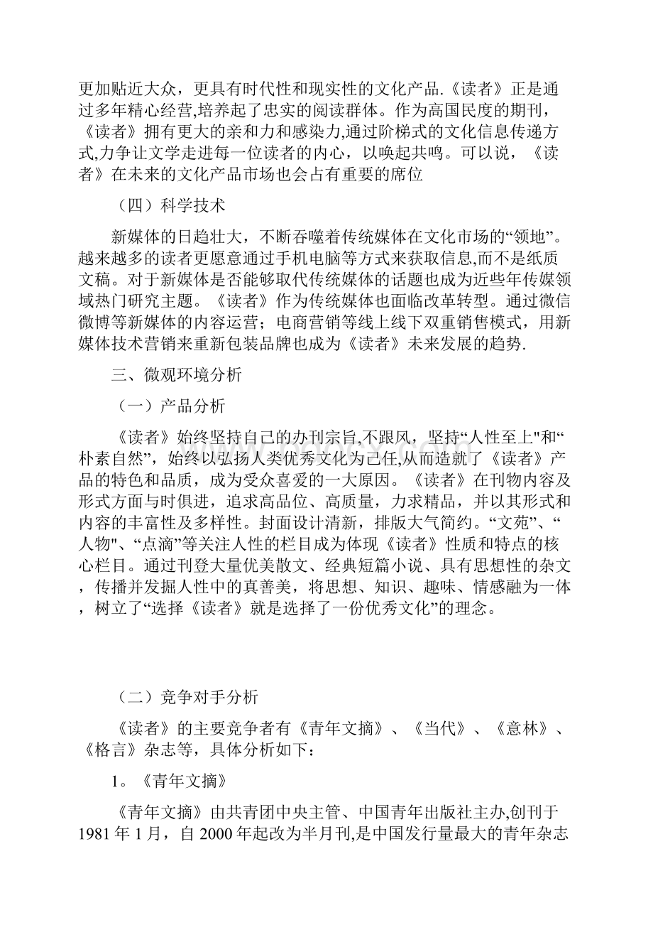 《读者》杂志营销策略.docx_第2页