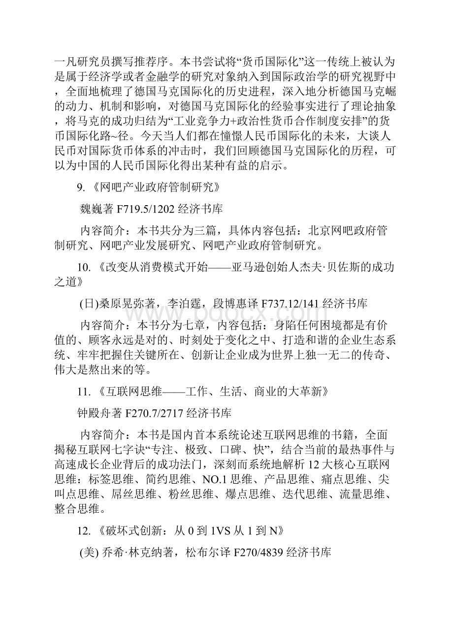 读书月新书推介doc西安财经大学图书馆.docx_第3页