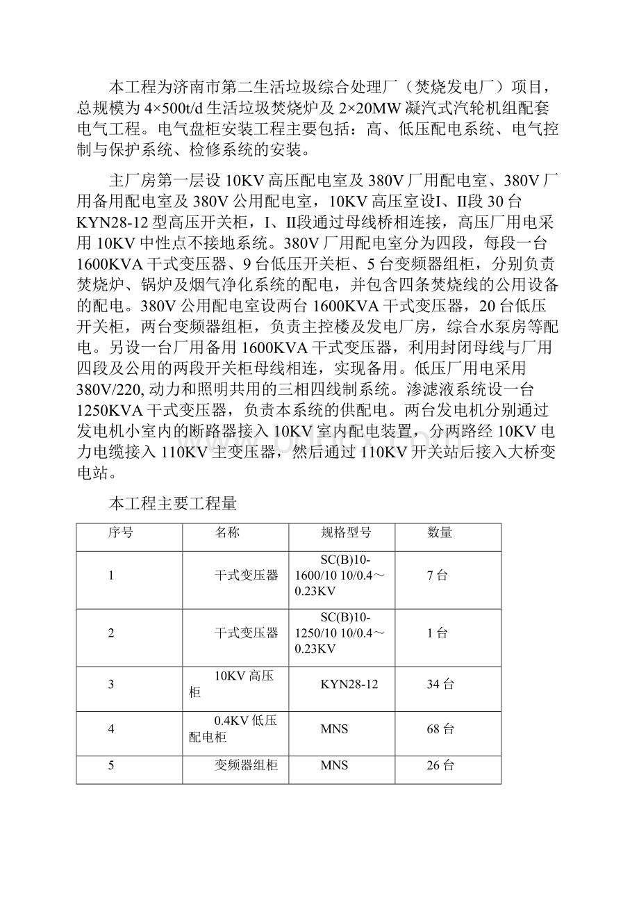 变压器的施工方案doc.docx_第2页