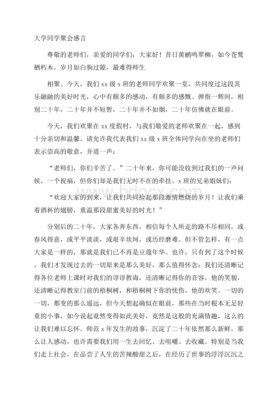 大学同学聚会感言.docx_第1页