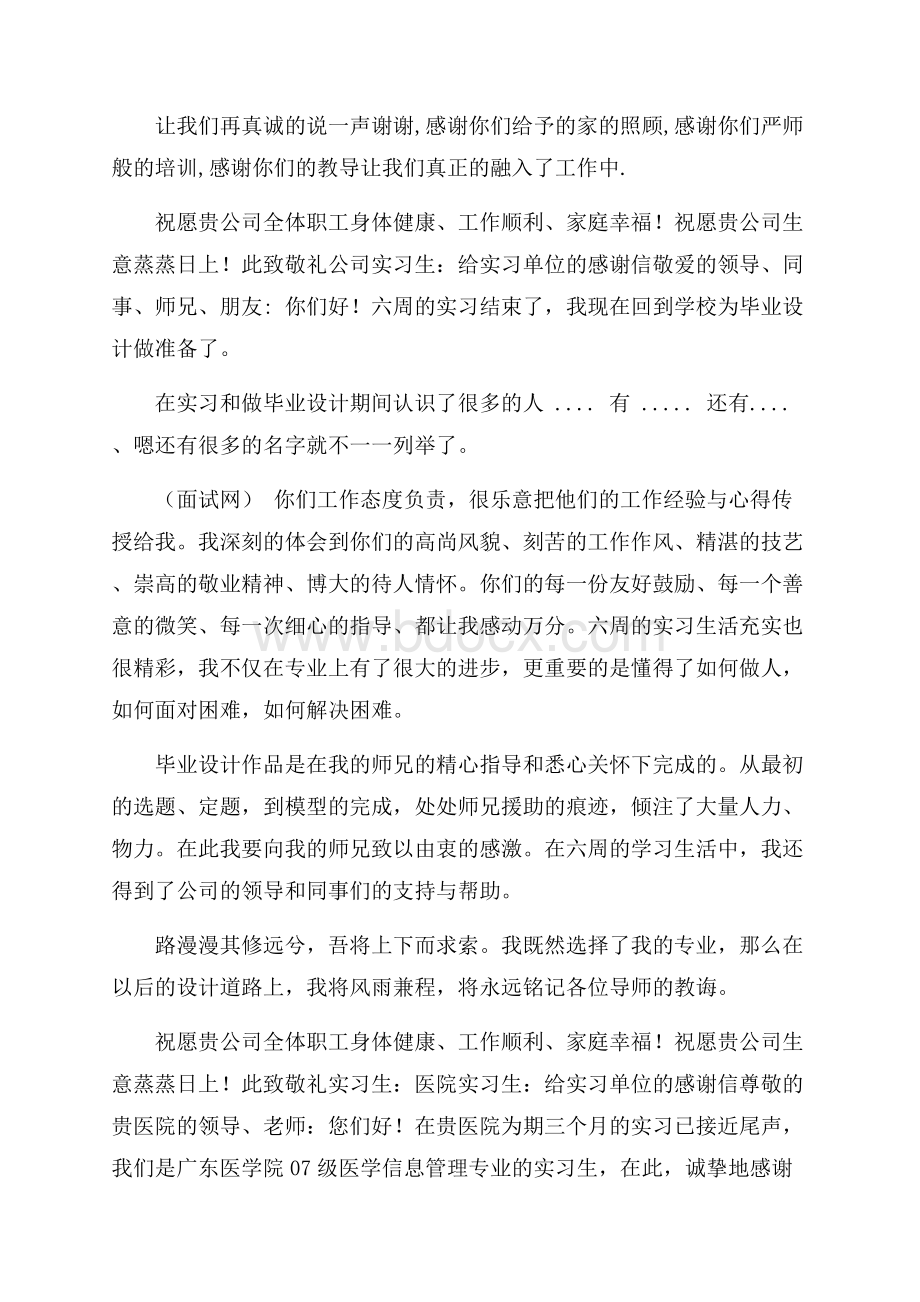 给实习单位的感谢信范文.docx_第3页