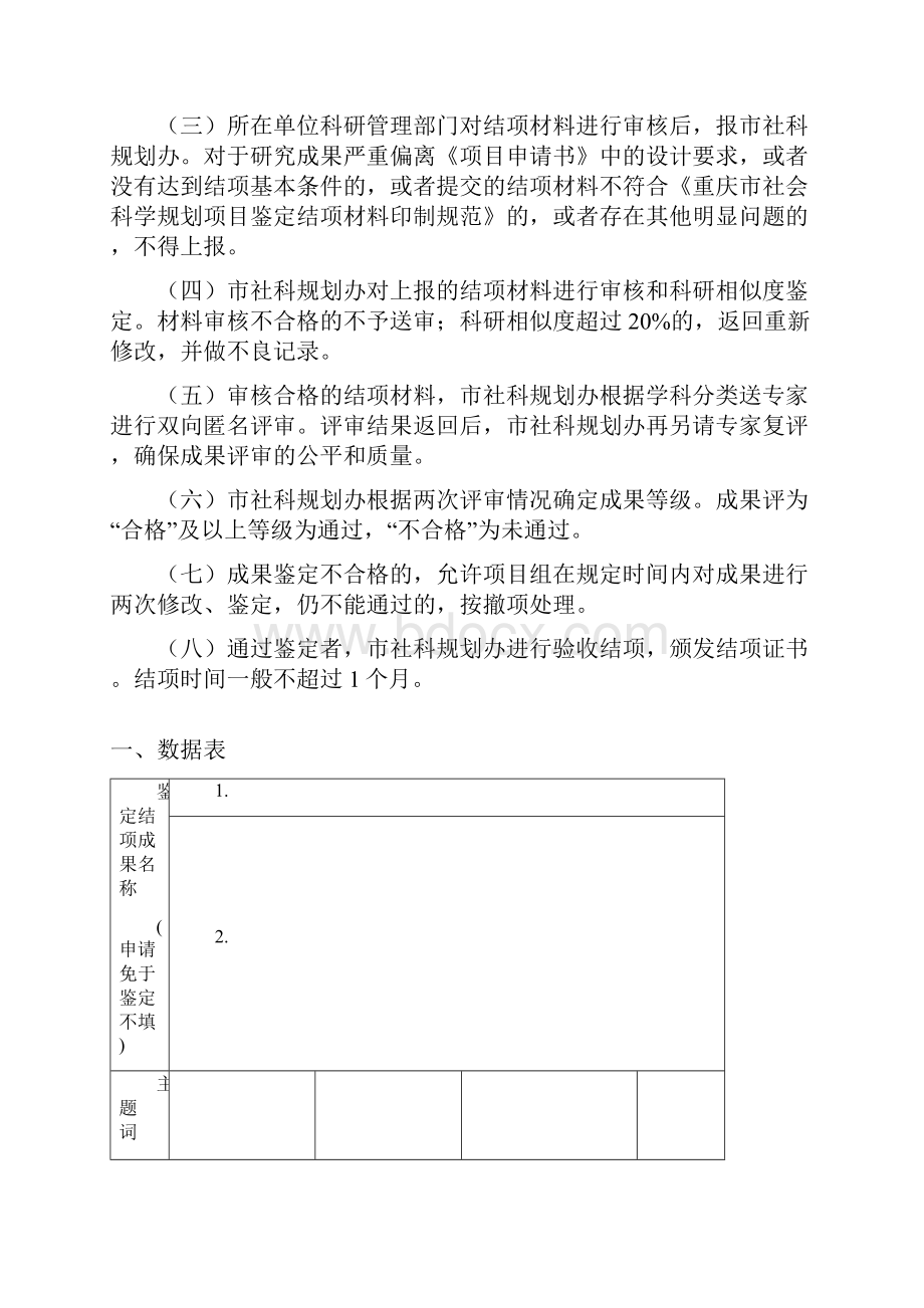 重庆市社会科学规划项目.docx_第2页