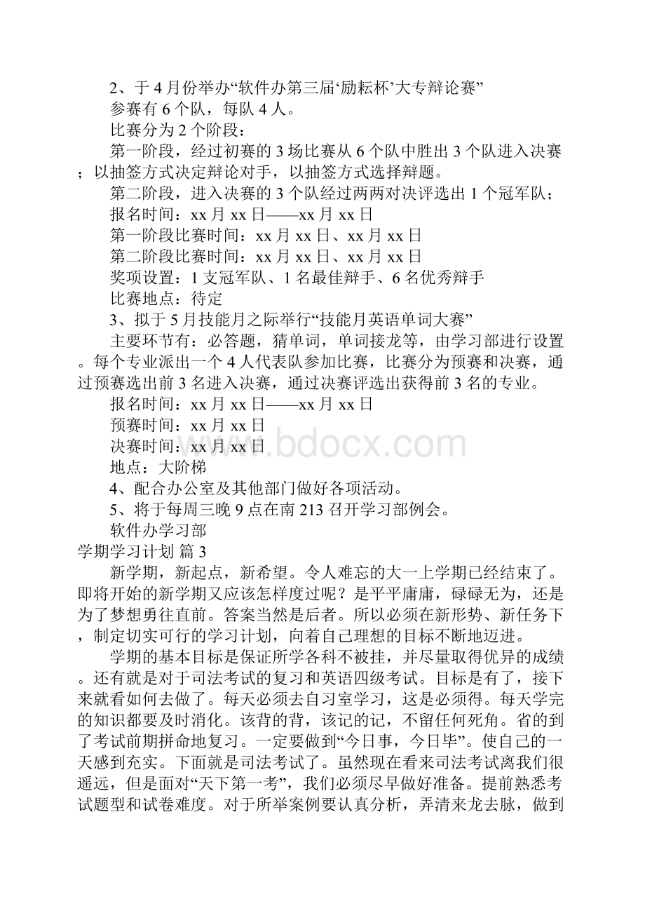 学期学习计划51.docx_第3页