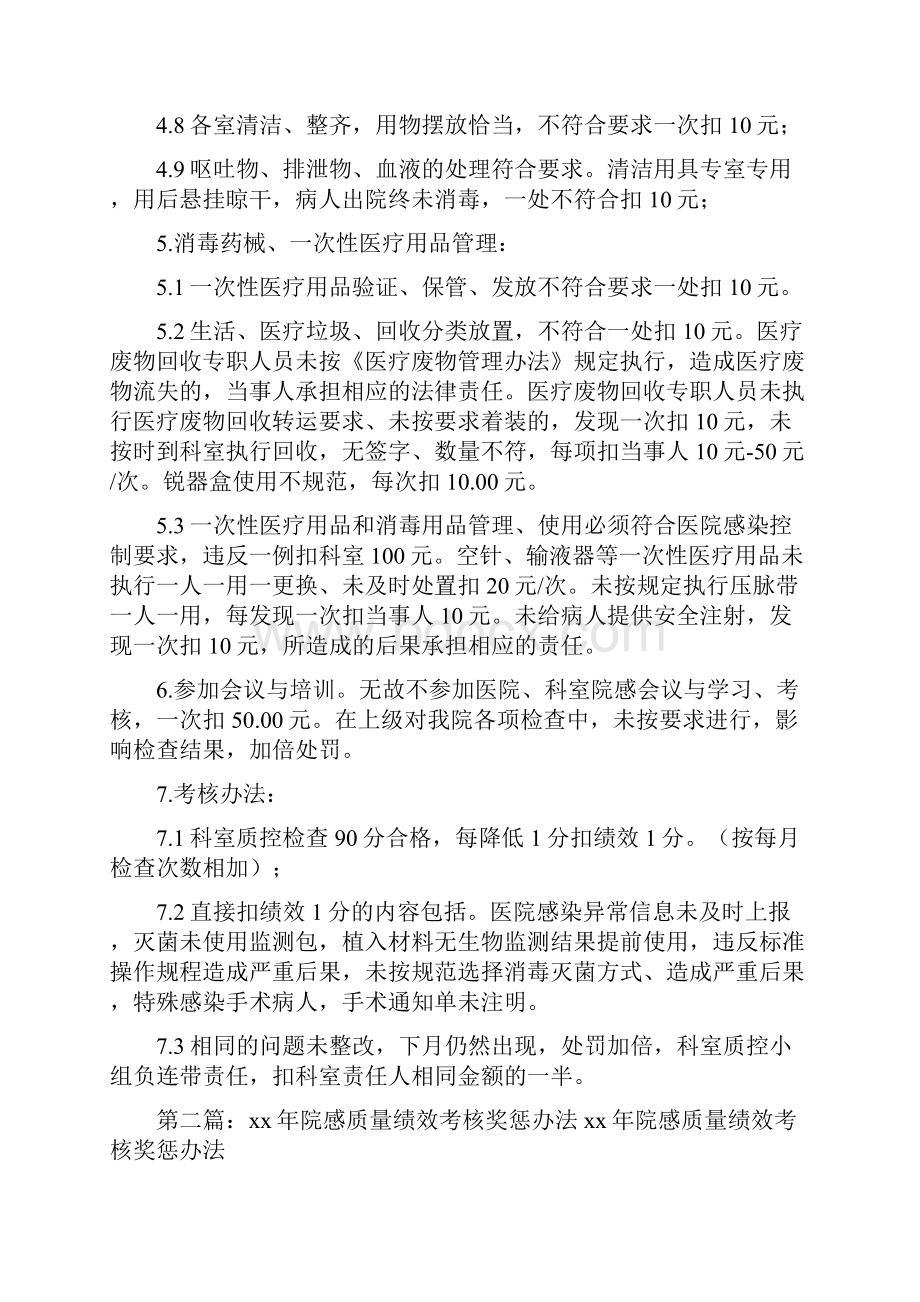 《院感奖惩细则》.docx_第3页