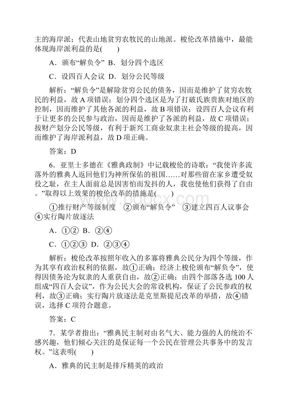 学年高二历史人教版选修1练习单元质量检测卷一.docx_第3页