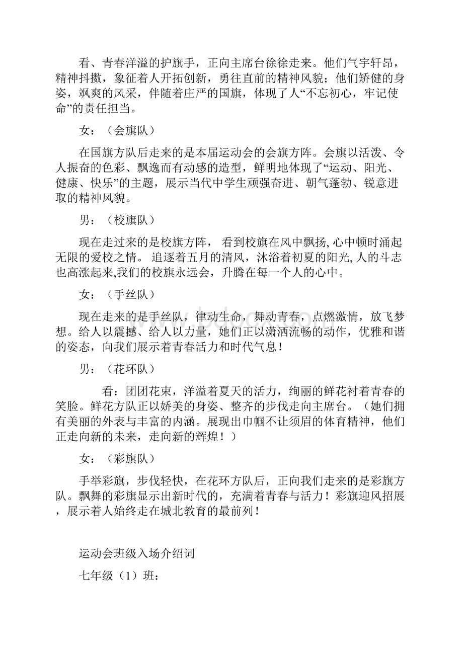 学校田径运动会主持词.docx_第2页