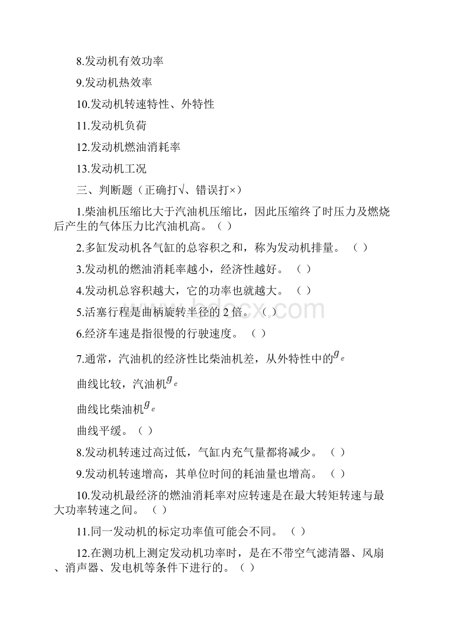 汽车发动机构造习题集及答案教学内容.docx_第2页