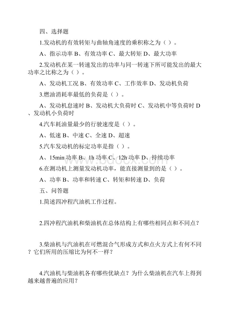 汽车发动机构造习题集及答案教学内容.docx_第3页