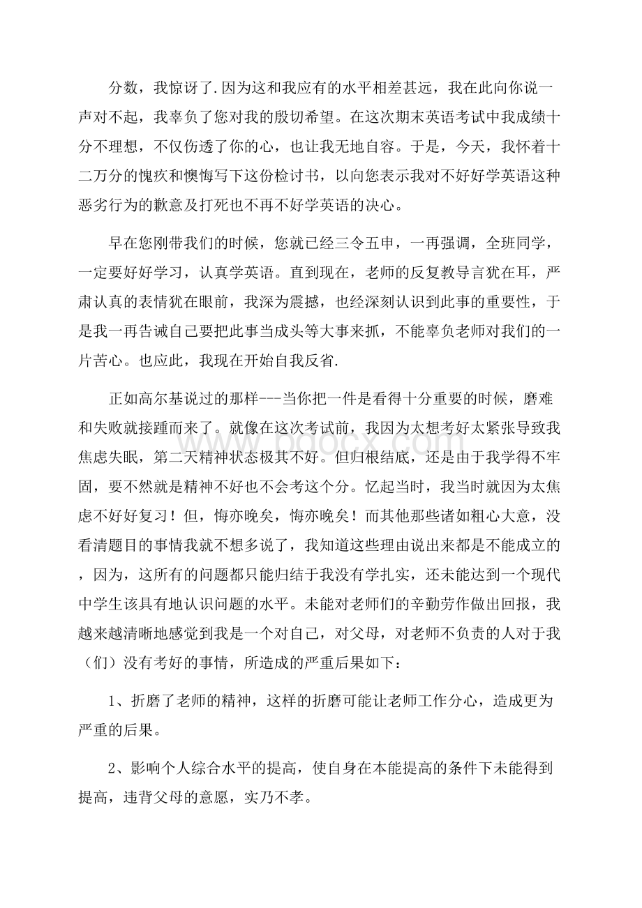 学生没考好自我反省检讨书.docx_第2页