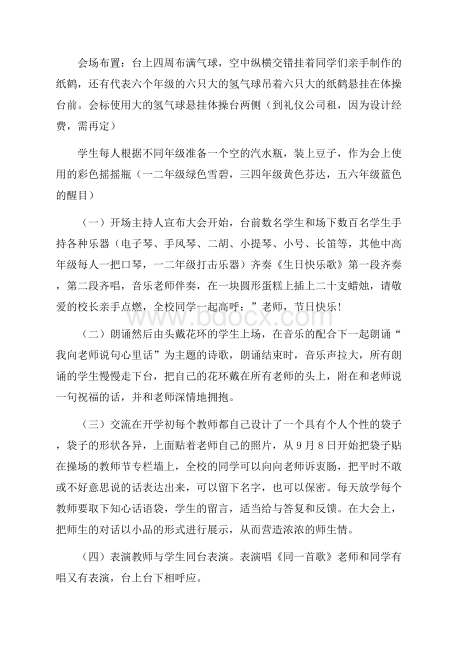 教师节活动主题策划文案.docx_第2页