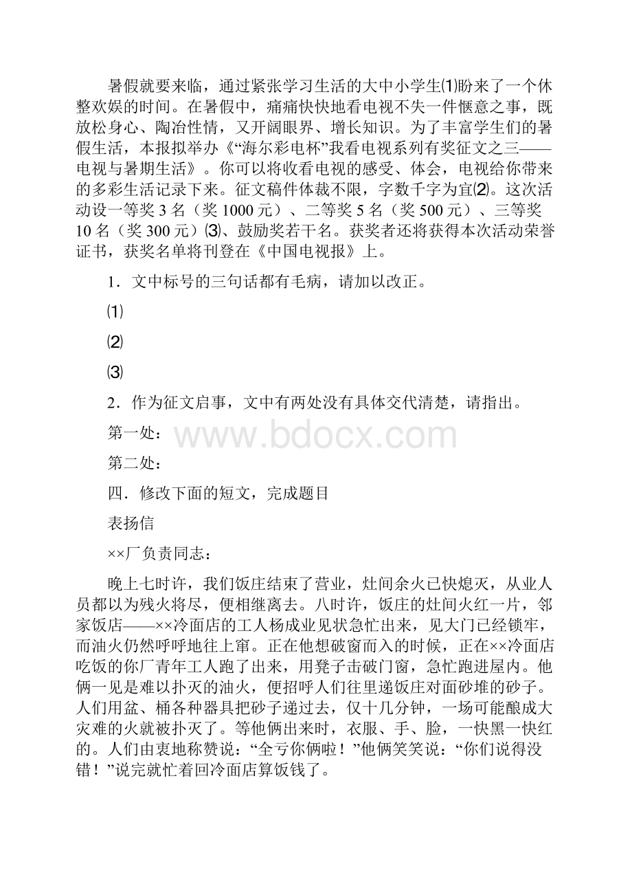 222高考短文改错修改专项训练及答案特全.docx_第3页