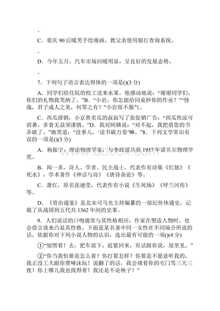 七下语文期中复习测试题及答案.docx_第3页