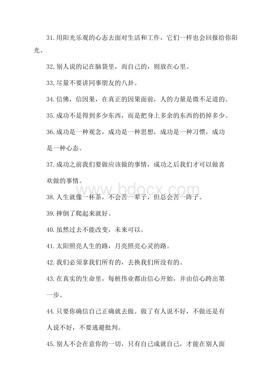 乐观者励志座右铭.docx_第2页