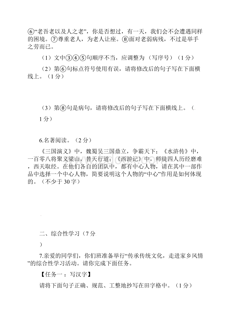 中考模拟陕西省渭南市大荔县华州区届九年级语文第一次摸底检测试题含答案.docx_第3页