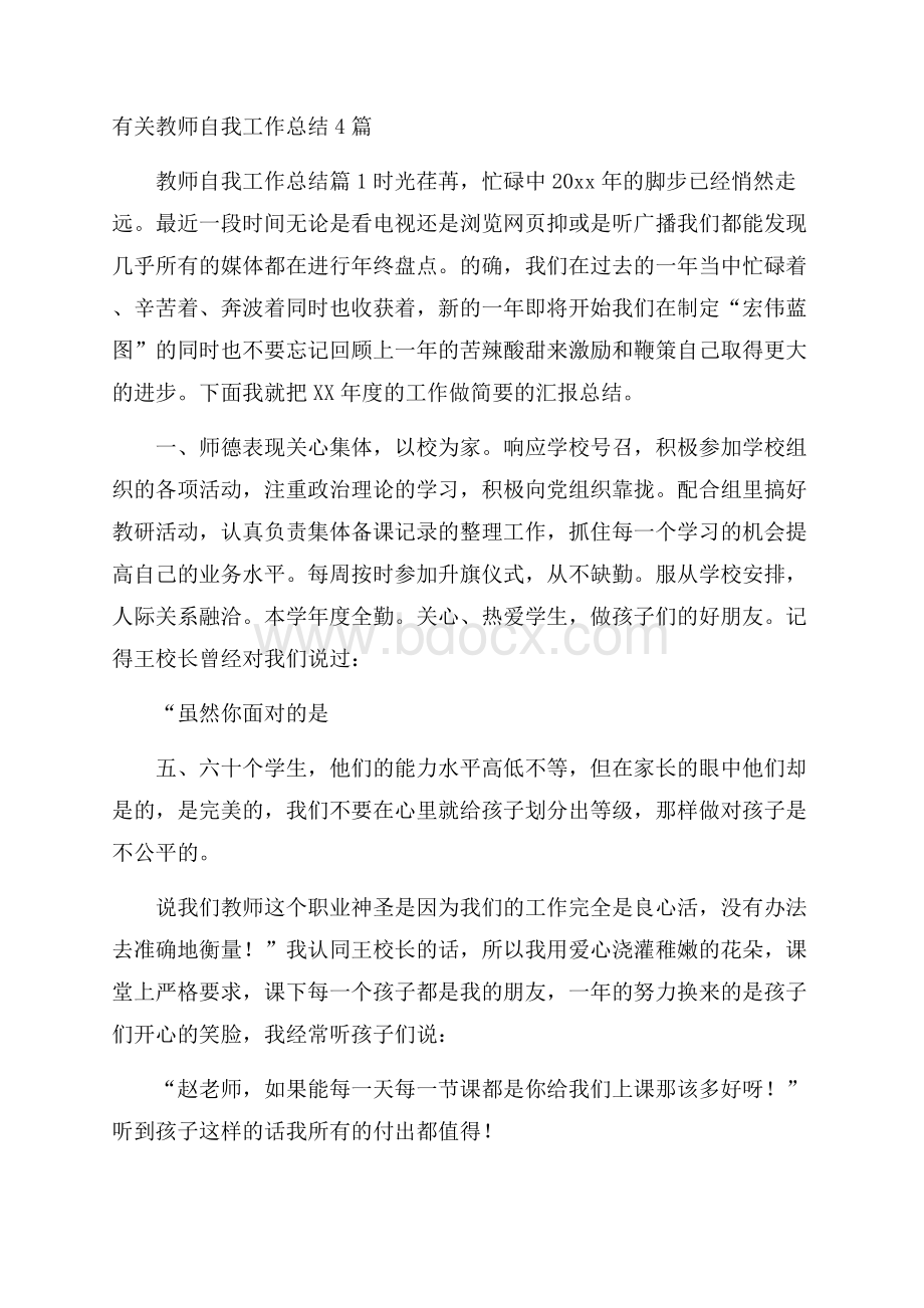 有关教师自我工作总结4篇.docx_第1页