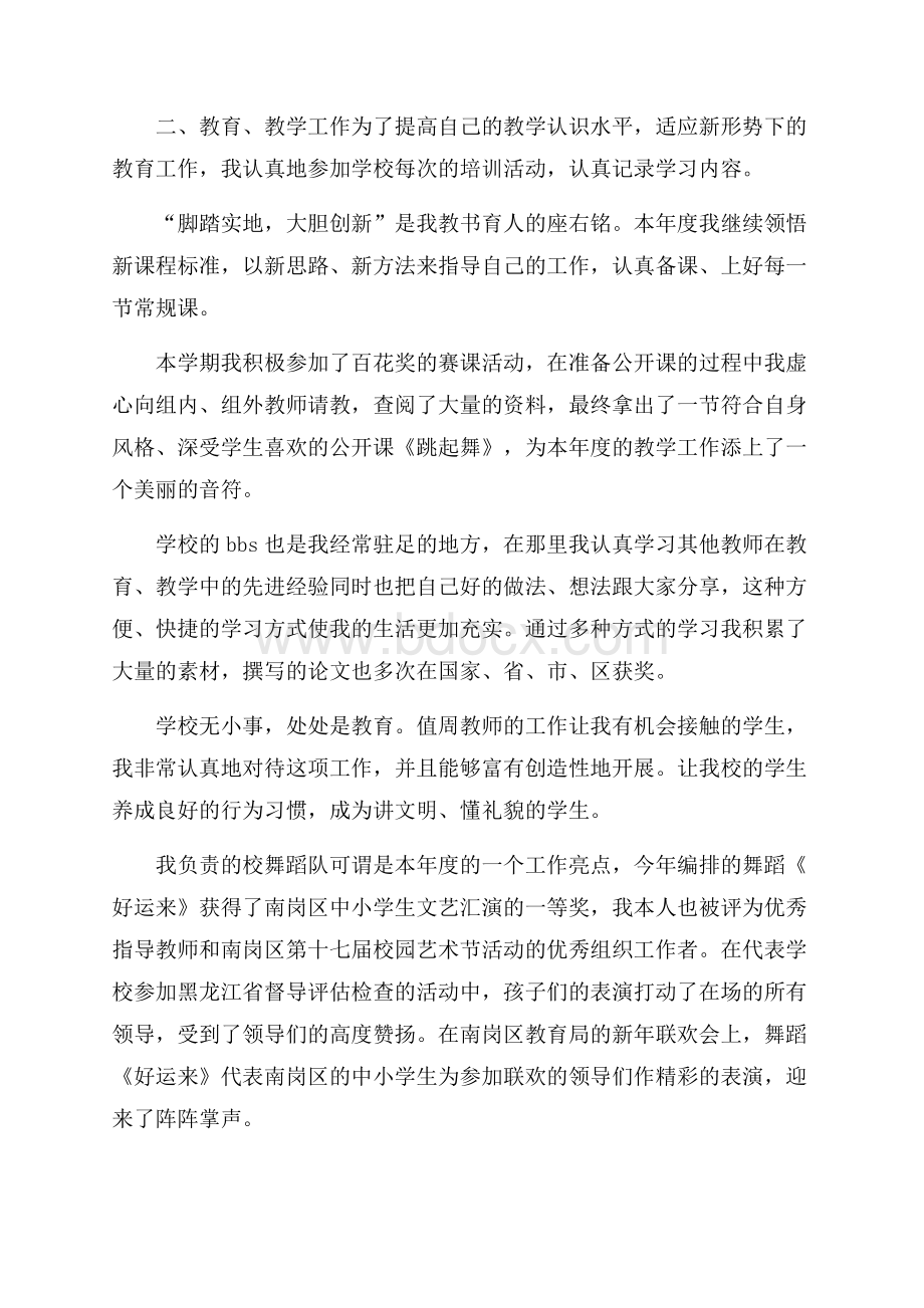 有关教师自我工作总结4篇.docx_第2页