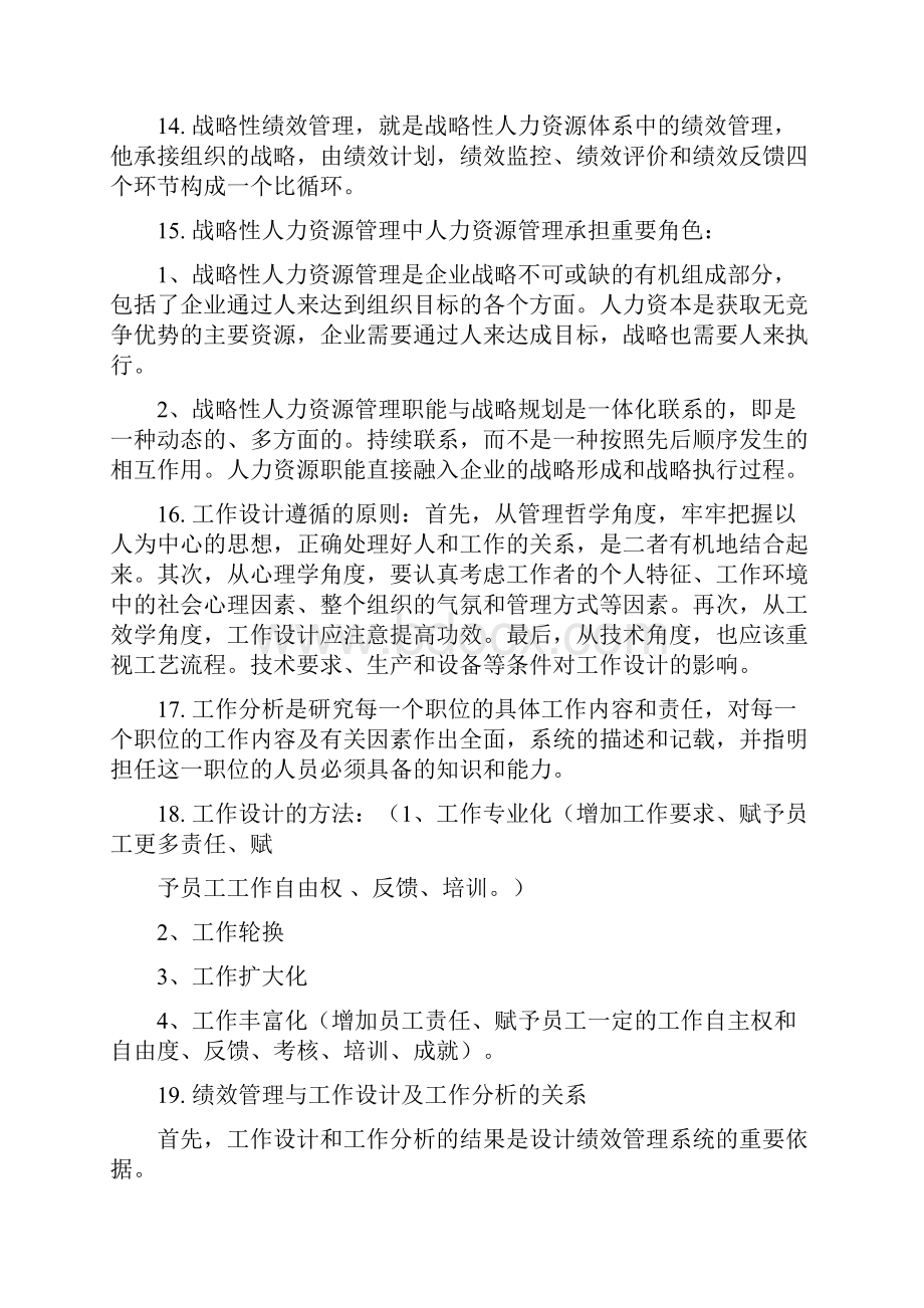 绩效管理复习资料.docx_第3页