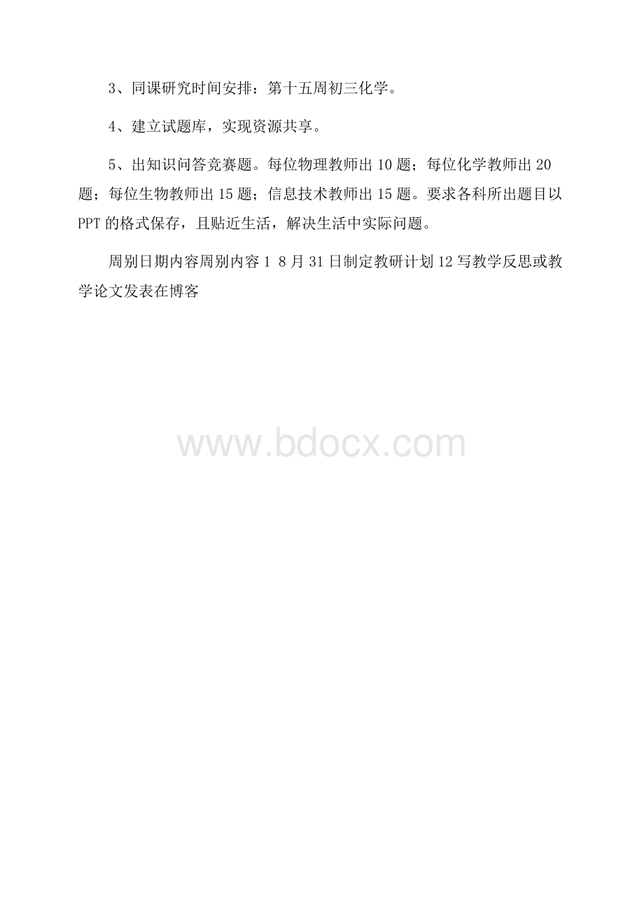 学年度上学期中学物化生信组工作计划.docx_第3页