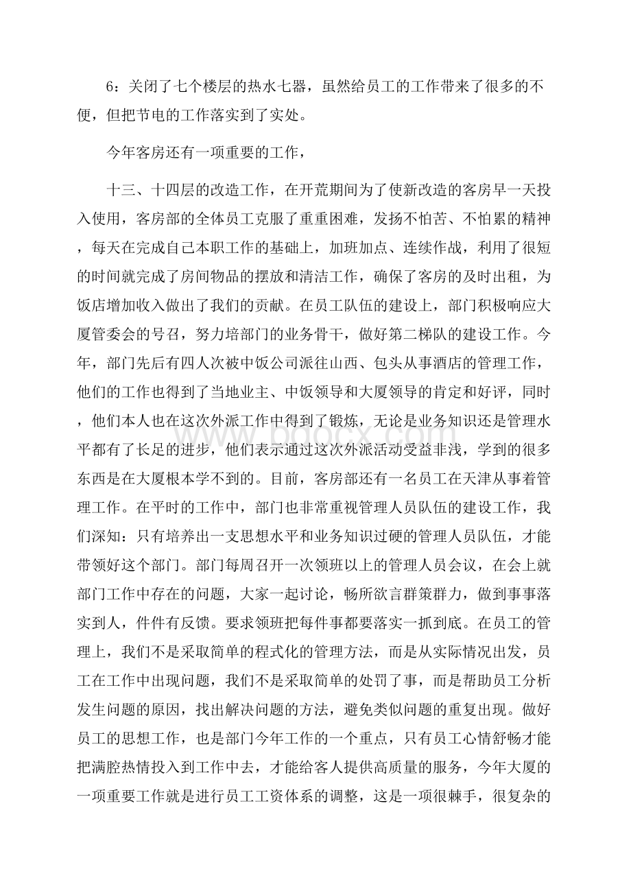 关于客房年终工作总结7篇.docx_第3页