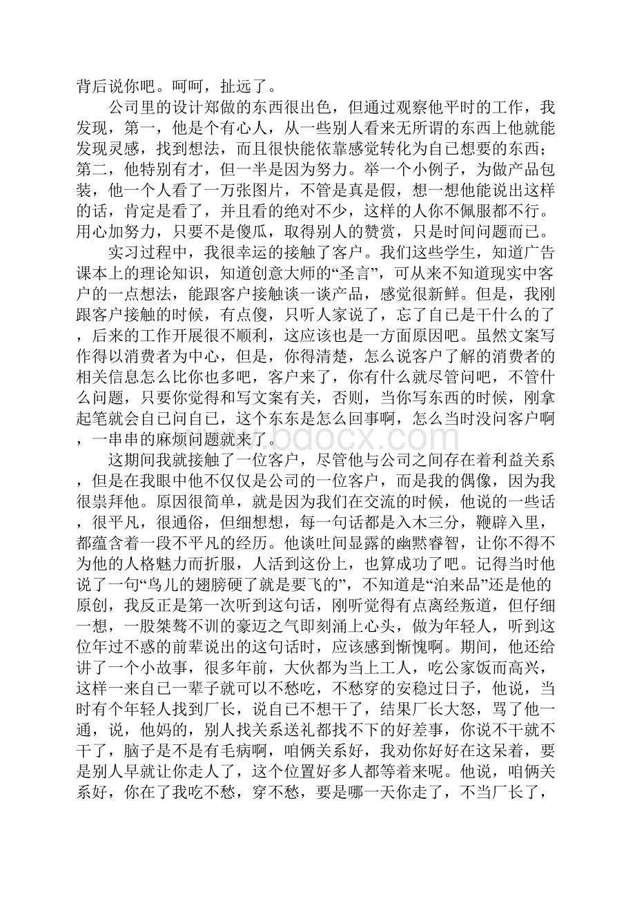 暑期广告文案实习总结.docx_第2页