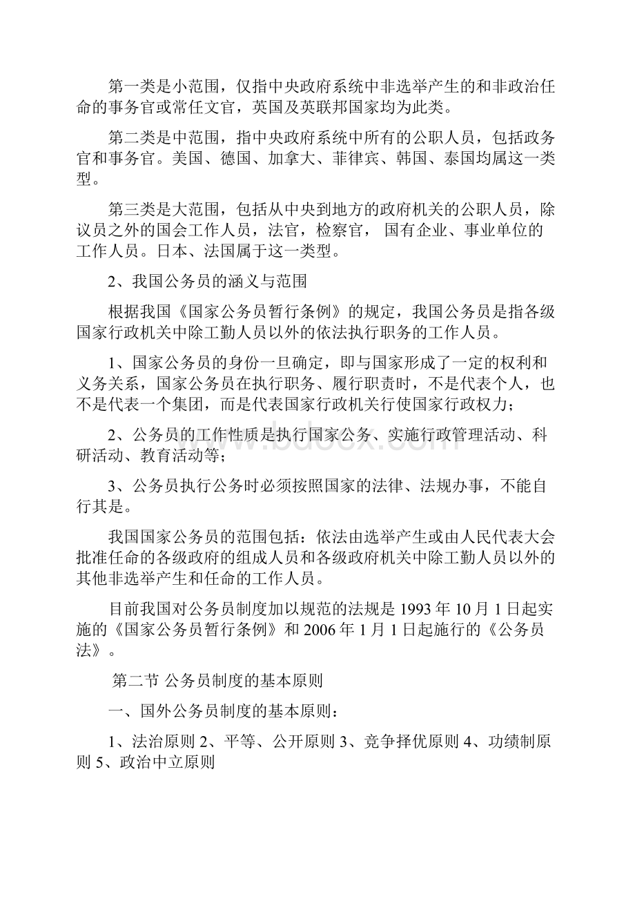 国家公务员制度.docx_第2页