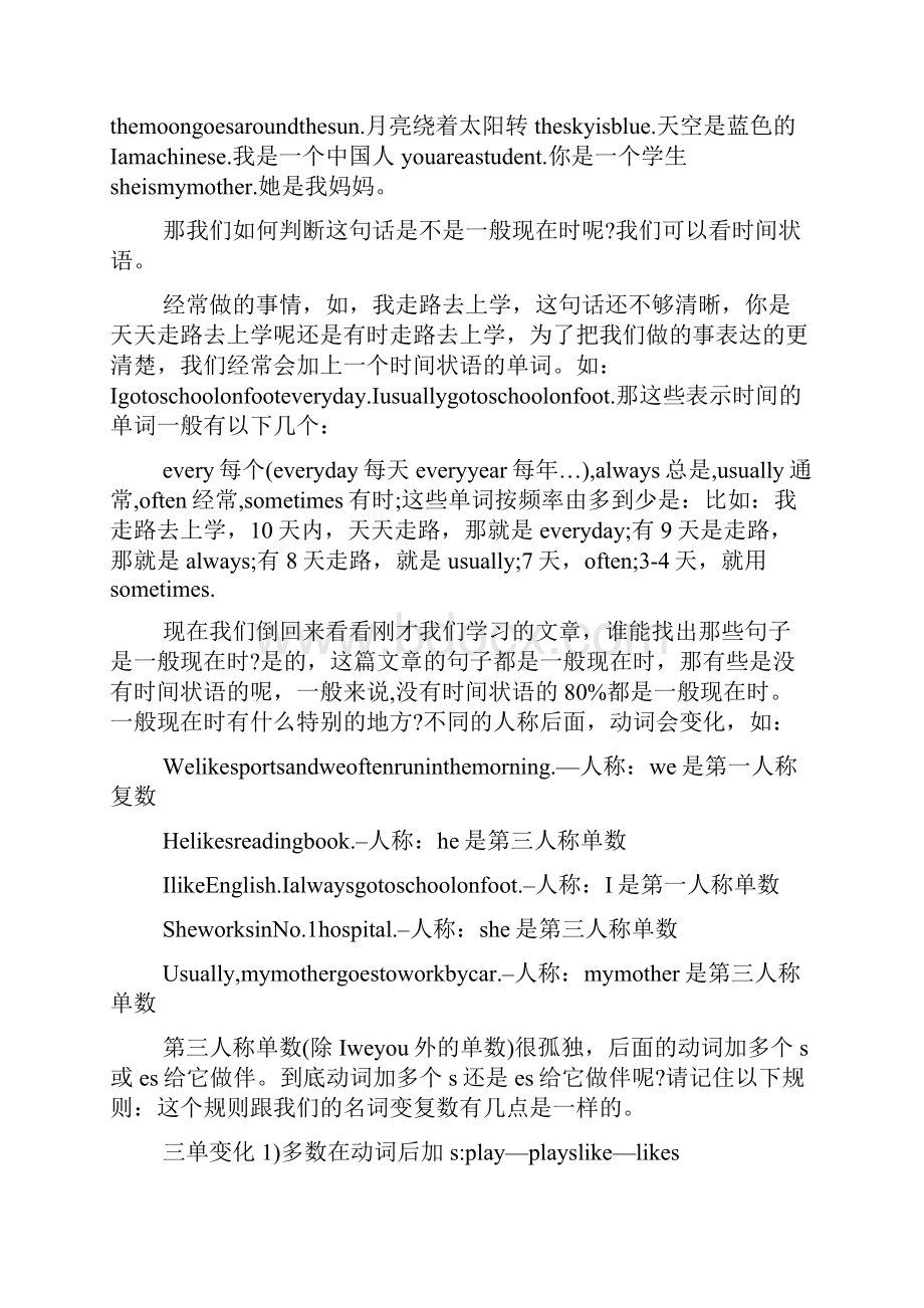 英语一般现在时教案模板doc.docx_第2页