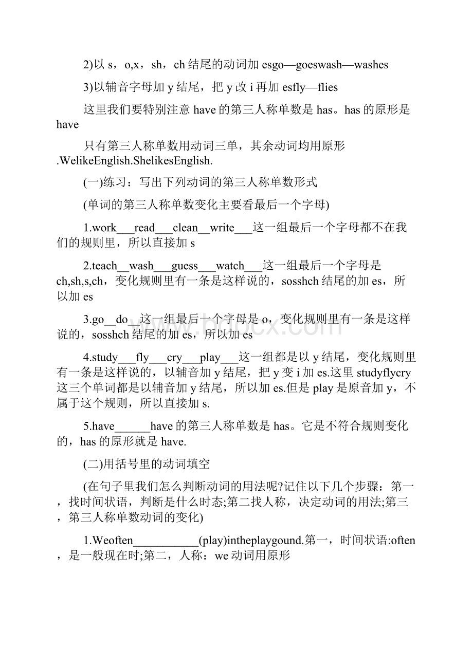 英语一般现在时教案模板doc.docx_第3页