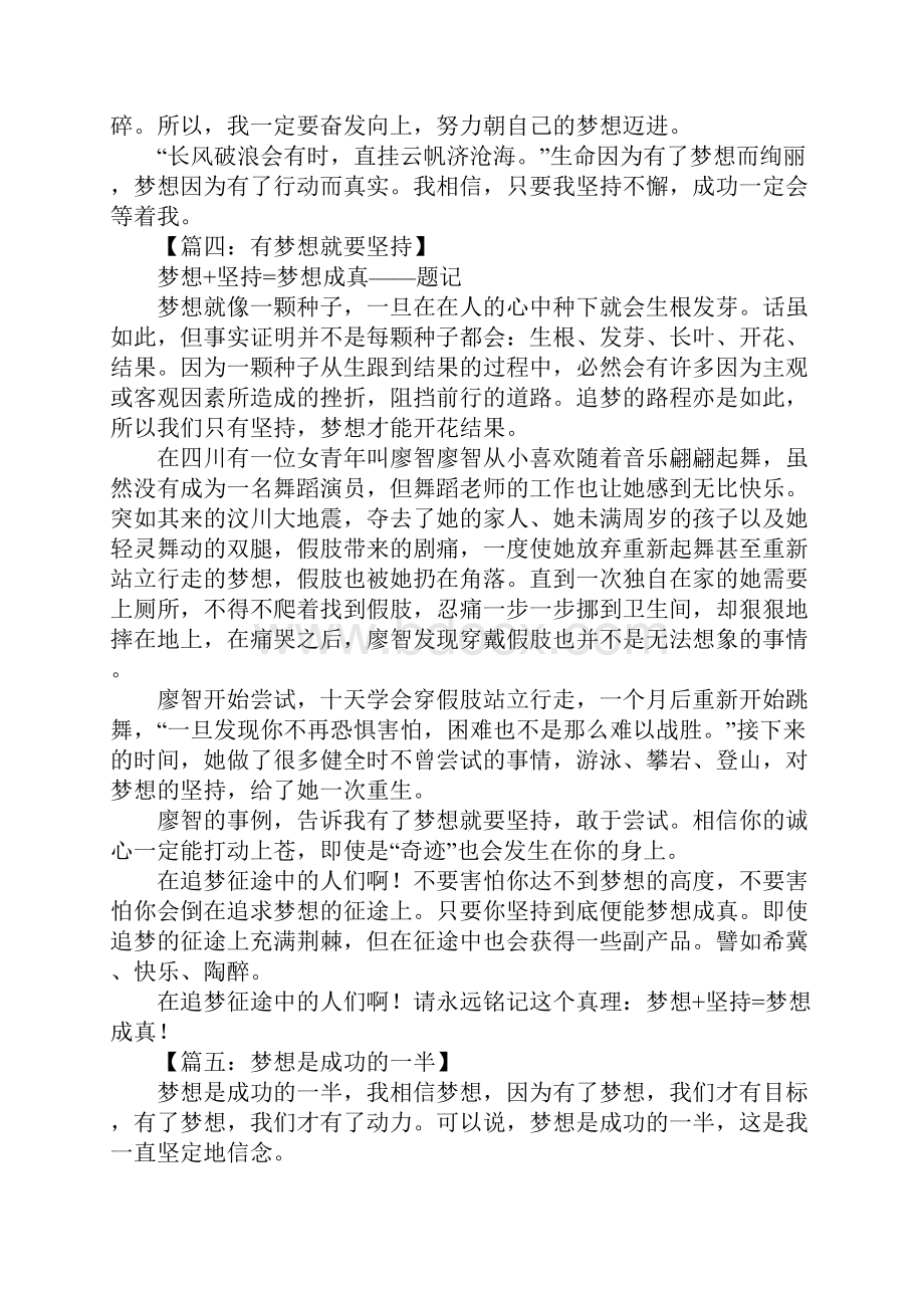 以梦想为题的作文.docx_第3页