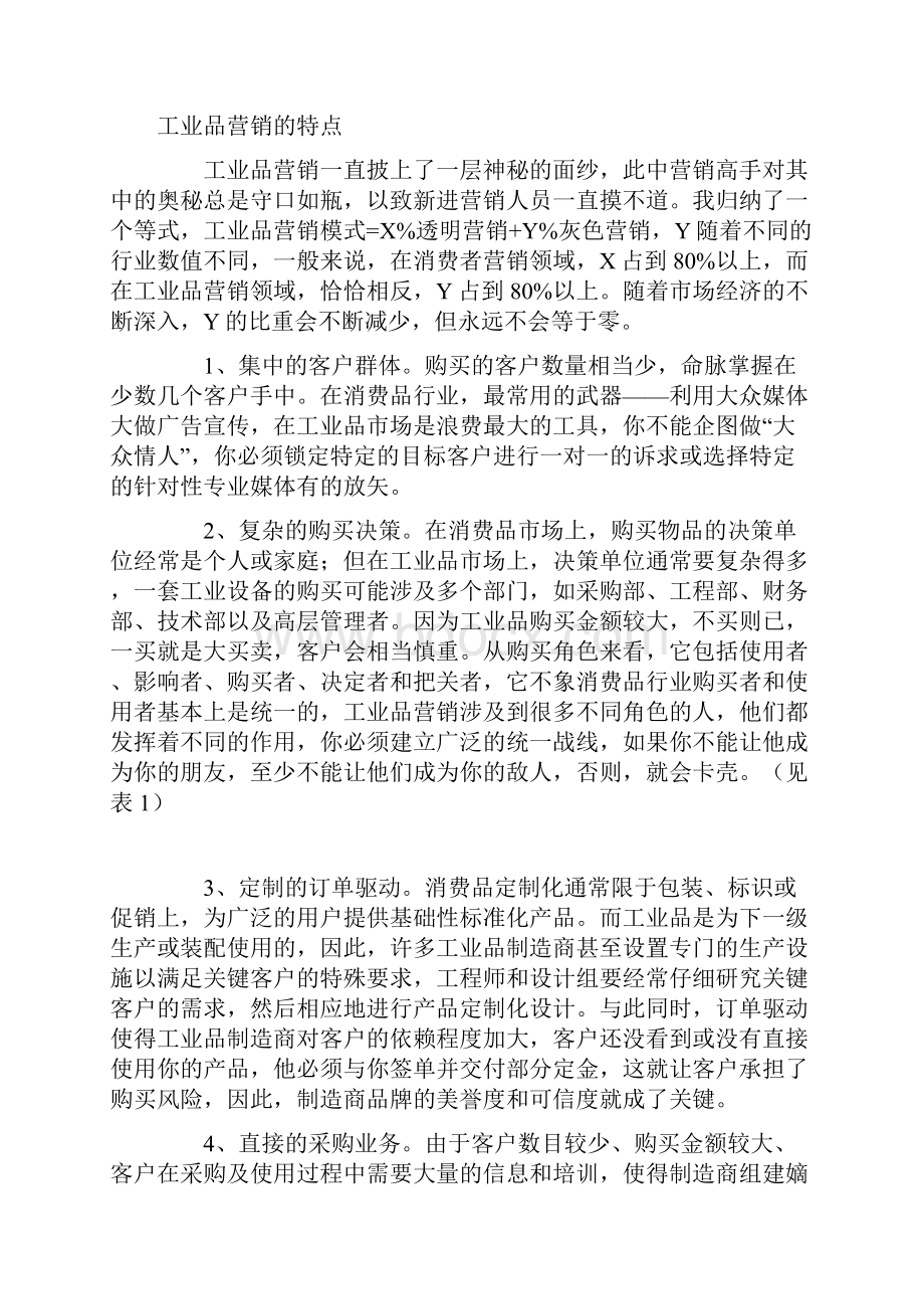 工业品如何做品牌推广.docx_第3页