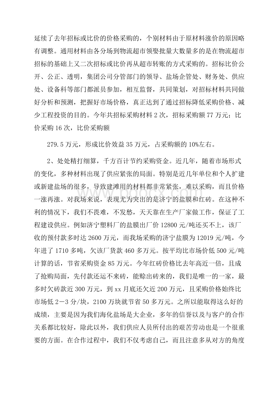 采购经理述职报告.docx_第2页