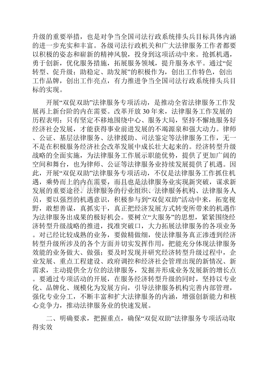 在全省双促双助法律服务专项活动精.docx_第3页