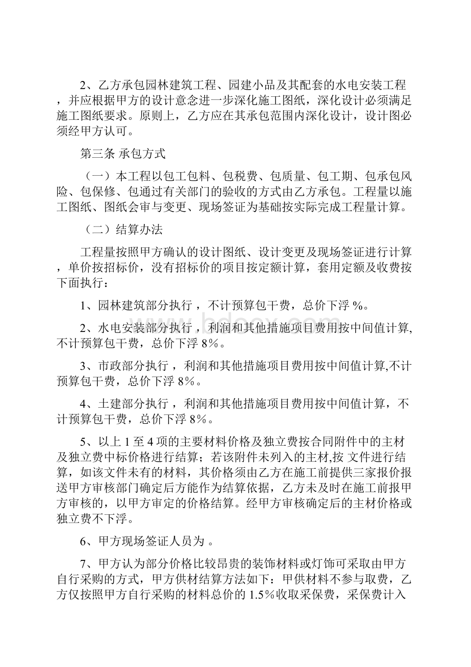 园建工程施工合同.docx_第2页