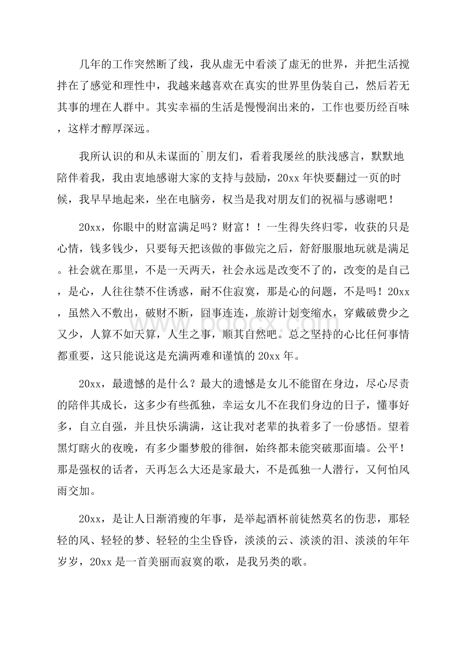 有关自我总结作文汇总八篇.docx_第3页