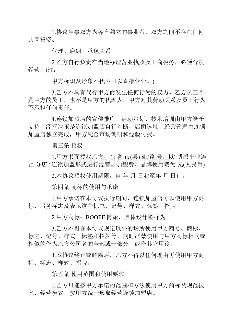 汽车美容店加盟协议书范文3篇.docx_第2页