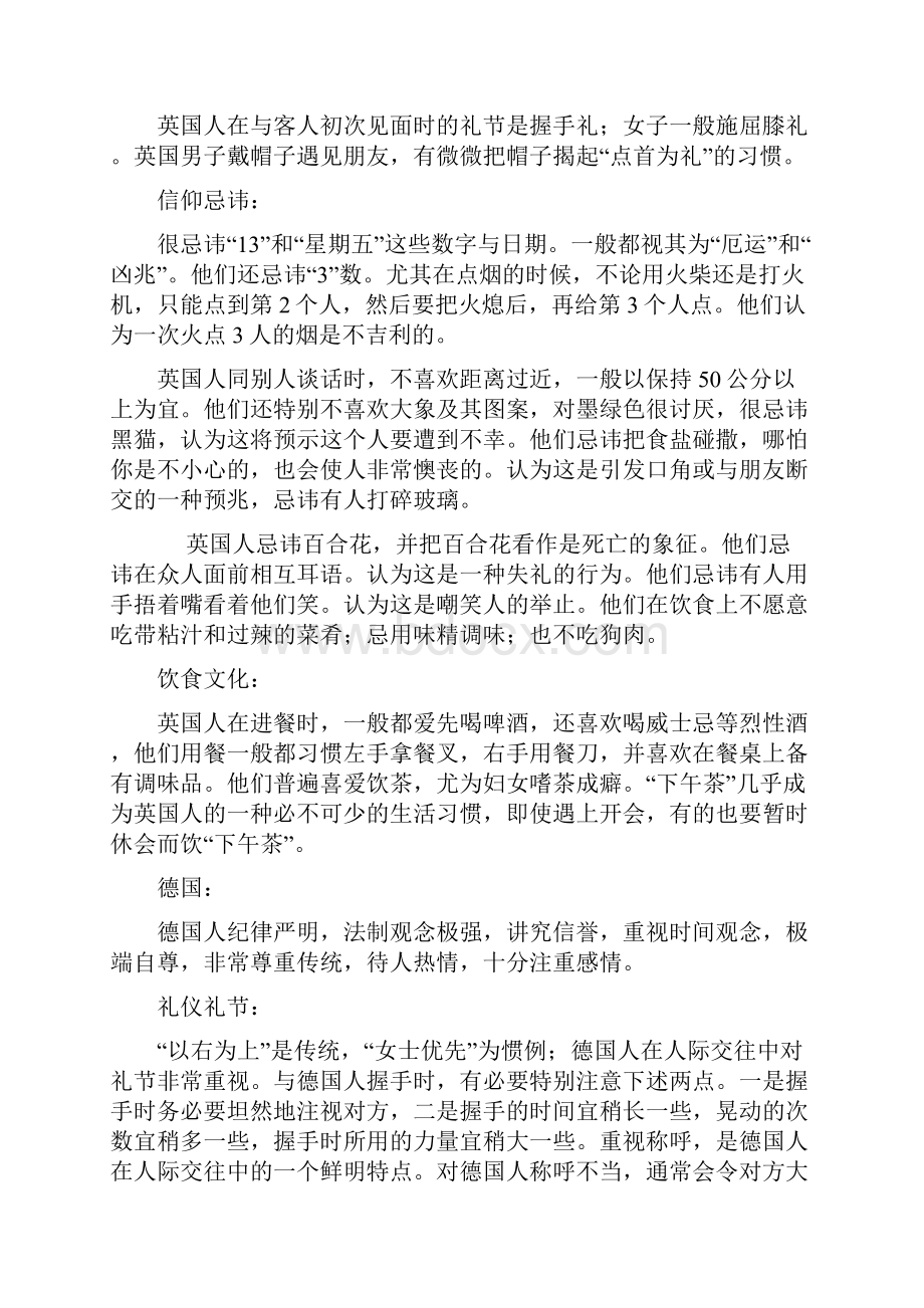 欧洲国家的风俗礼仪和信仰.docx_第2页