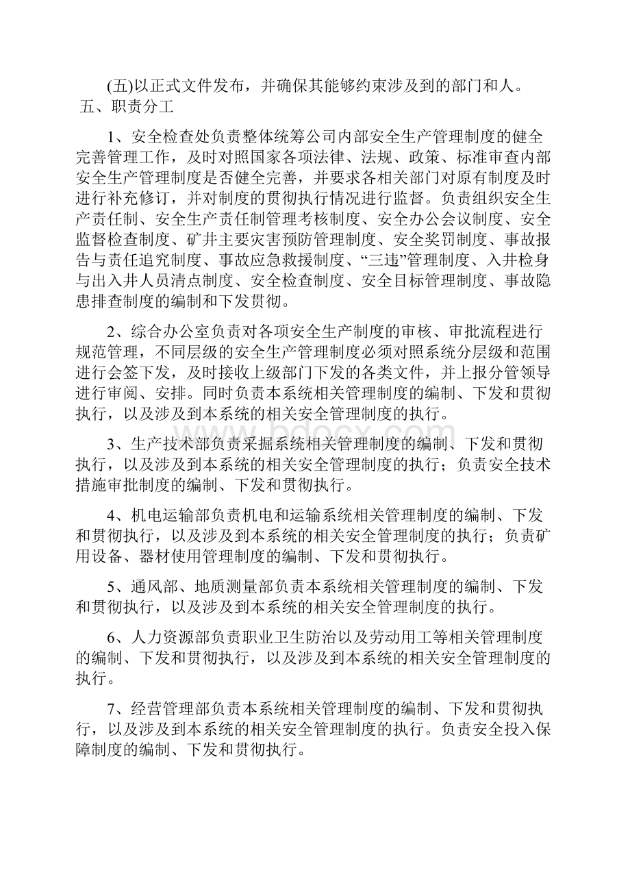 安全生产管理制度管理办法.docx_第3页