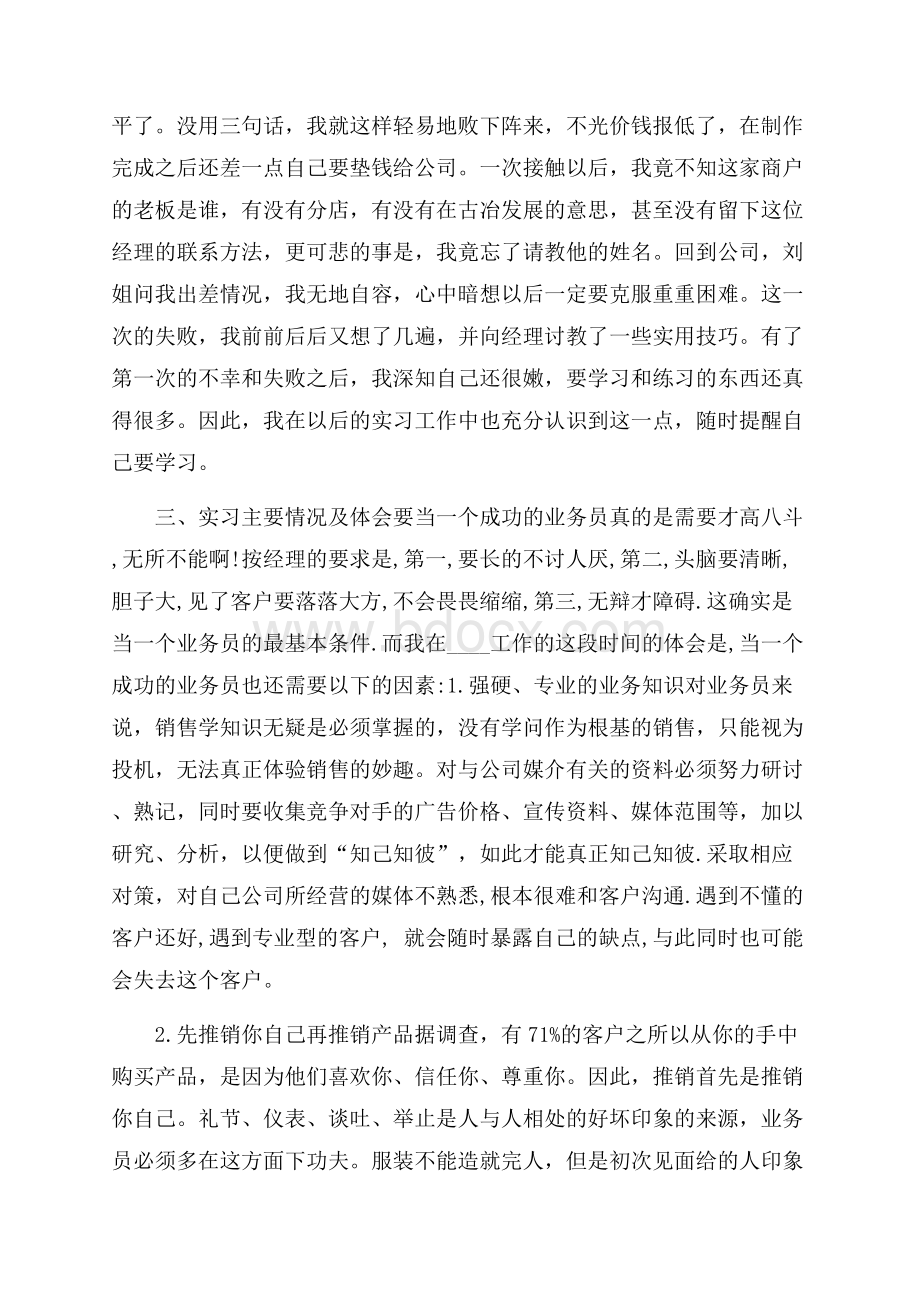 广告公司个人实习工作报告.docx_第3页