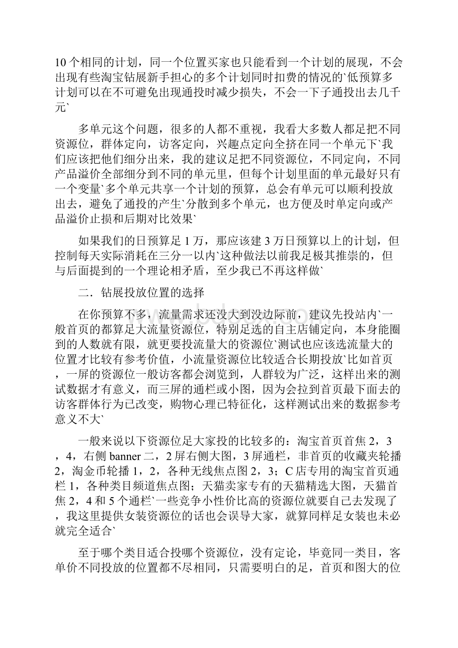 淘宝电商钻展位精确投放推广实战营销策划完整方案.docx_第2页