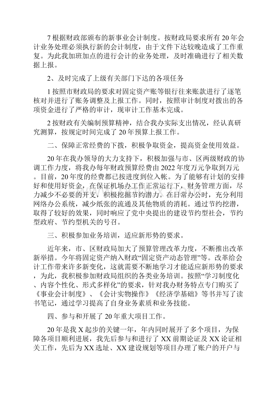 财务人员工作业绩总结.docx_第2页