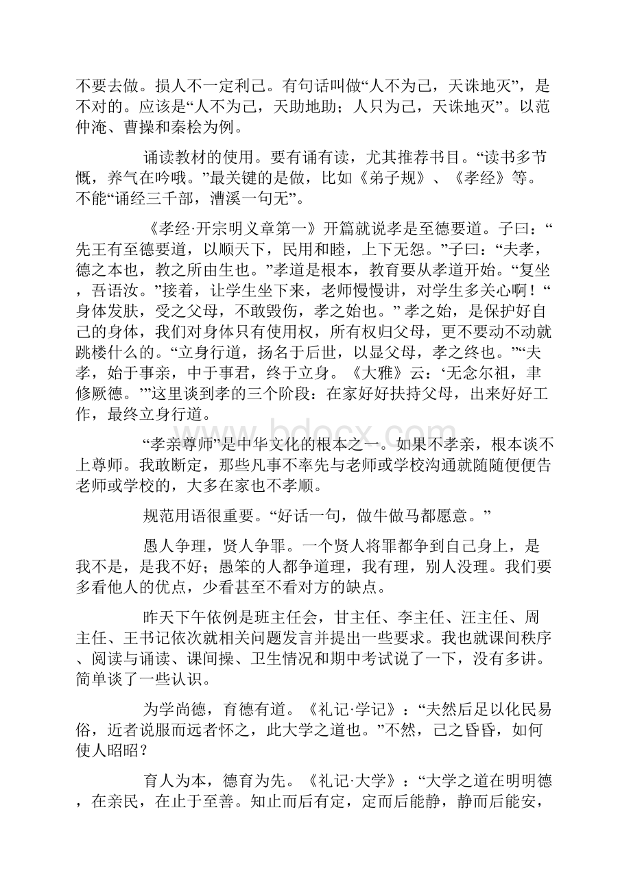 班主任例会发言提纲doc.docx_第2页