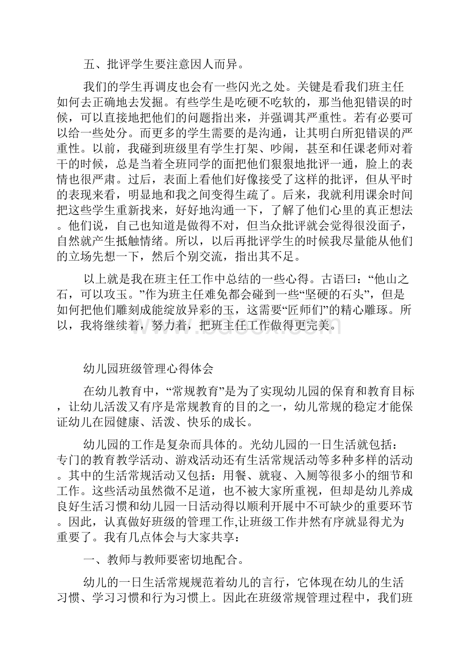 班级管理心得体会.docx_第3页