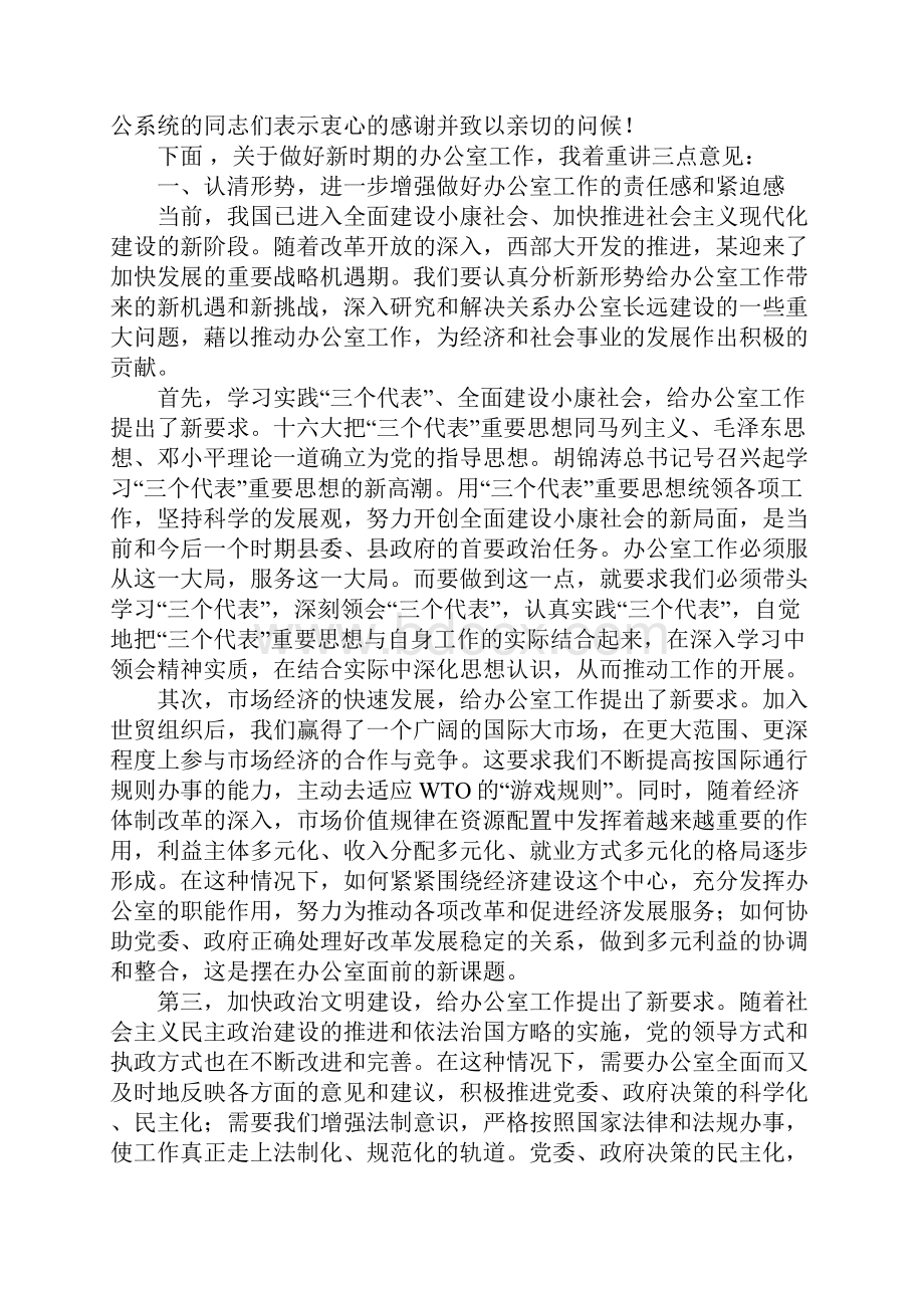 在全县办公系统工作会上的讲话.docx_第2页