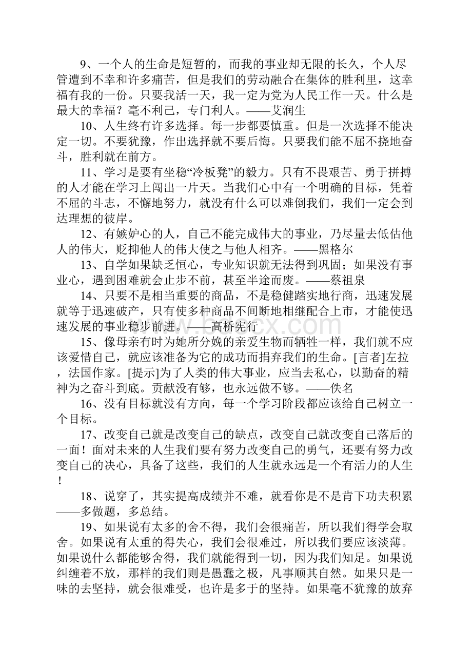 励志名言有哪些.docx_第2页